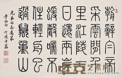 方介堪 篆书 片 33×52cm